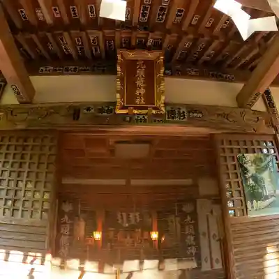 九頭龍神社の本殿・本堂