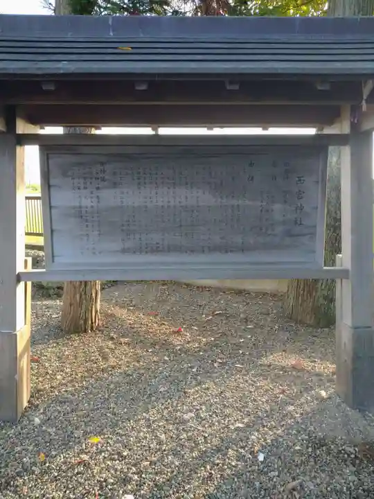 西宮神社(茨城県)