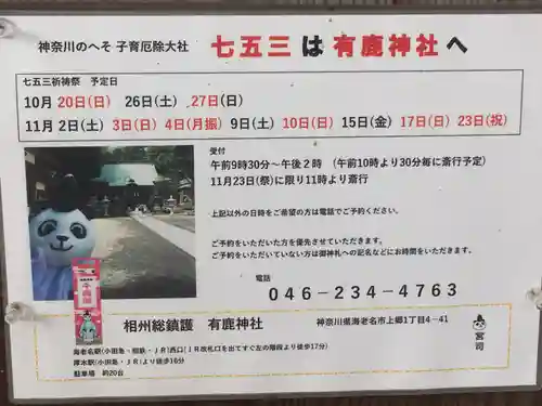 有鹿神社のその他建物