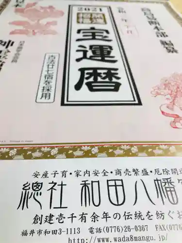 總社 和田八幡宮の授与品その他