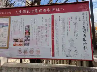 亀有香取神社(東京都)