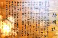 神明社(田中神明社)の歴史