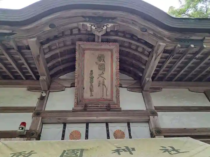 敢國神社の本殿・本堂