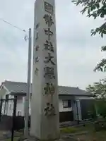 大縣神社のその他建物