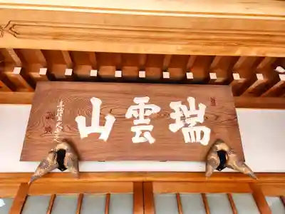 廣徳寺（廣德禪寺）(兵庫県)