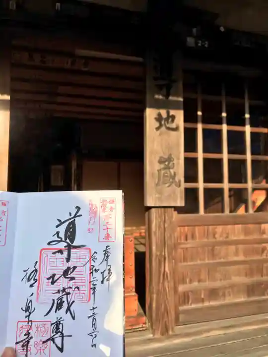 極楽寺(霊鷲山感應院極楽律寺)の御朱印