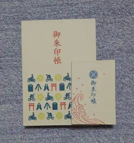 大歳神社の御朱印帳