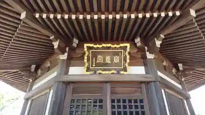 普済寺のその他建物