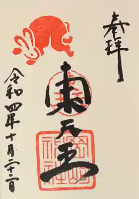 直書き
姫嶋神社の青色の御朱印帳に拝受