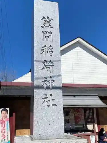 笠間稲荷神社の建物その他