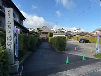 正高山 海印寺(愛知県)