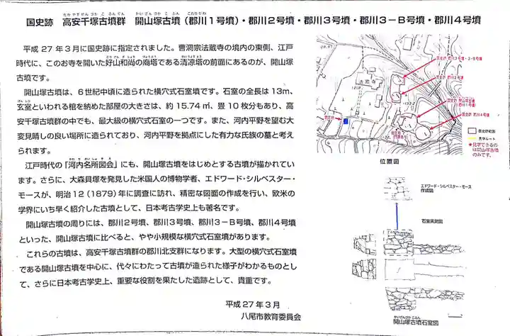 法蔵寺(大阪府)