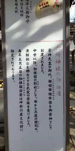 相模国総社六所神社の歴史