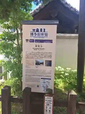 妙楽寺(福岡県)