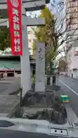 矢先稲荷神社(東京都)
