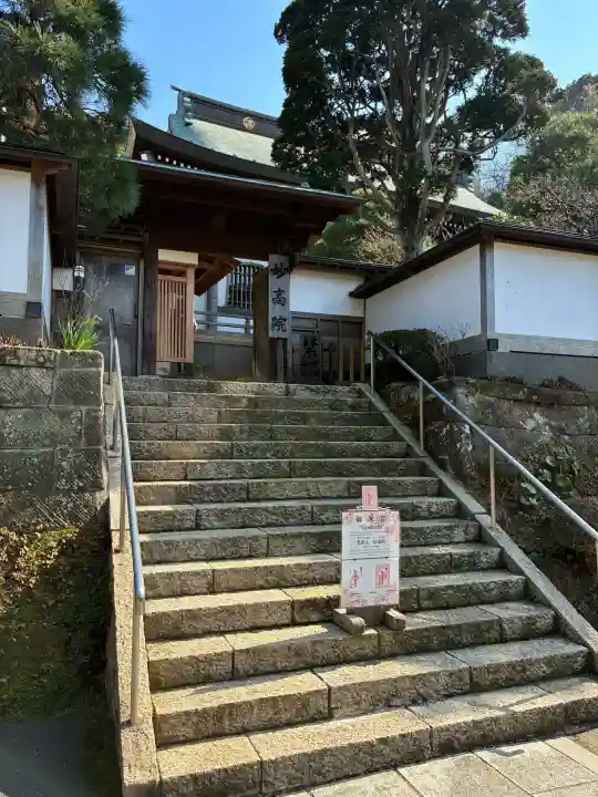 妙高院の{uncategorized: "未分類", other: "その他", undefined: "問題あり", building: "その他建物", grave: "お墓", sacred_gate: "鳥居", guardian: "狛犬", statue: "像", buddha: "仏像", history: "歴史", nature: "自然", garden: "庭園", animal: "動物", pagoda: "塔", temizu: "手水舎", mountain_gate: "山門・神門", sanctuary: "本殿・本堂", subordinate: "末社・摂社", art: "芸術", scenery: "景色", jizo: "地蔵", ema: "絵馬", goshuin: "御朱印", omikuji: "おみくじ", items: "授与品その他", amulet: "お守り", goshuincho: "御朱印帳", eats: "食事", festival: "お祭り", votive_dance: "神楽", shichigosan: "七五三参", wedding: "結婚式", experience: "体験その他", initially: "初詣", around: "周辺", anti_infection: "感染症対策"}