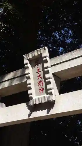 率土神社(千葉県)