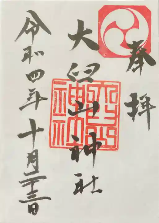 大臼山神社(北海道)