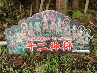 森子大物忌神社(秋田県)