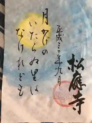 9月分の御朱印(半分)
残り10月の2つで完成です。