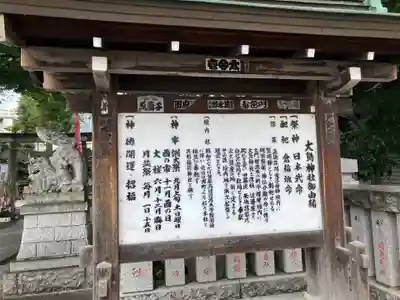 大鳥神社(東京都)