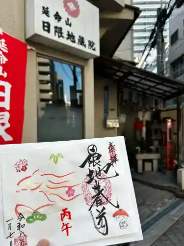 日限地蔵院(大阪府)