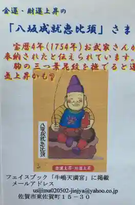 牛嶋天満宮の授与品その他