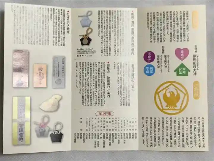 五方山熊野神社の授与品その他