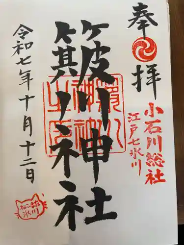 簸川神社(東京都)