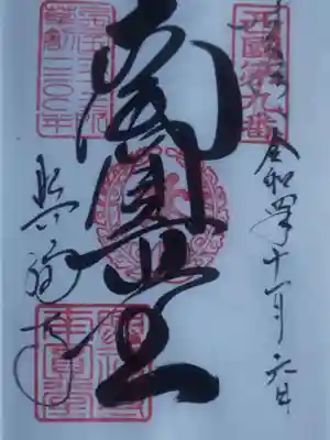 興福寺(奈良県)