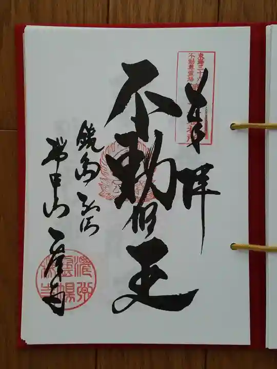 乙津寺 (鏡島弘法)の御朱印