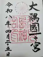 鹿児島神宮の御朱印