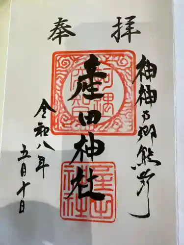 産田神社の{uncategorized: "未分類", other: "その他", undefined: "問題あり", building: "その他建物", grave: "お墓", sacred_gate: "鳥居", guardian: "狛犬", statue: "像", buddha: "仏像", history: "歴史", nature: "自然", garden: "庭園", animal: "動物", pagoda: "塔", temizu: "手水舎", mountain_gate: "山門・神門", sanctuary: "本殿・本堂", subordinate: "末社・摂社", art: "芸術", scenery: "景色", jizo: "地蔵", ema: "絵馬", goshuin: "御朱印", omikuji: "おみくじ", items: "授与品その他", amulet: "お守り", goshuincho: "御朱印帳", eats: "食事", festival: "お祭り", votive_dance: "神楽", shichigosan: "七五三参", wedding: "結婚式", experience: "体験その他", initially: "初詣", around: "周辺", anti_infection: "感染症対策"}