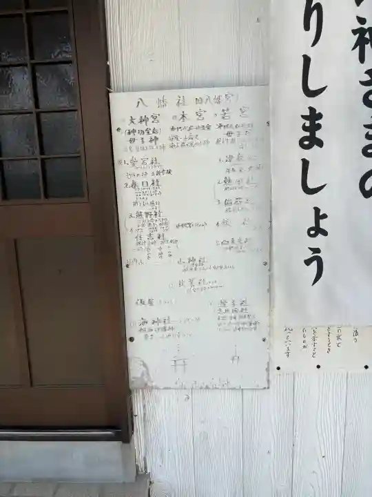 八幡社の{uncategorized: "未分類", other: "その他", undefined: "問題あり", building: "その他建物", grave: "お墓", sacred_gate: "鳥居", guardian: "狛犬", statue: "像", buddha: "仏像", history: "歴史", nature: "自然", garden: "庭園", animal: "動物", pagoda: "塔", temizu: "手水舎", mountain_gate: "山門・神門", sanctuary: "本殿・本堂", subordinate: "末社・摂社", art: "芸術", scenery: "景色", jizo: "地蔵", ema: "絵馬", goshuin: "御朱印", omikuji: "おみくじ", items: "授与品その他", amulet: "お守り", goshuincho: "御朱印帳", eats: "食事", festival: "お祭り", votive_dance: "神楽", shichigosan: "七五三参", wedding: "結婚式", experience: "体験その他", initially: "初詣", around: "周辺", anti_infection: "感染症対策"}