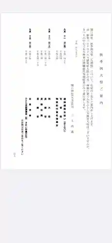 開口神社のその他建物