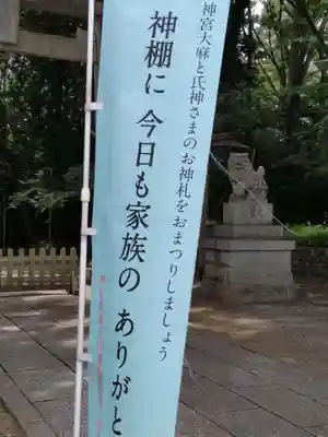 谷保天満宮の鳥居