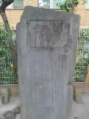 元宿神社(東京都)