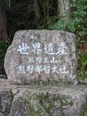 熊野那智大社のその他建物