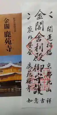 鹿苑寺(金閣寺)(京都府)