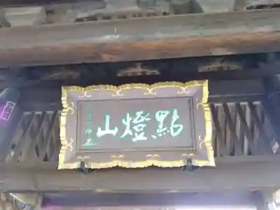 東勝寺(神奈川県)