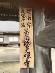 医光寺の建物その他