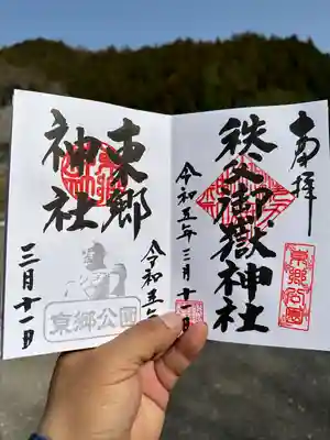 秩父御嶽神社(埼玉県)