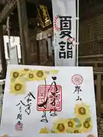 阿邪訶根神社(福島県)