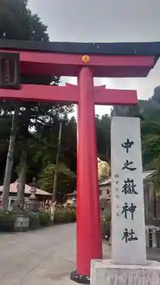 中之嶽神社(群馬県)