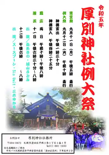 厚別神社(北海道)