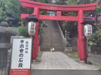 愛宕神社の鳥居