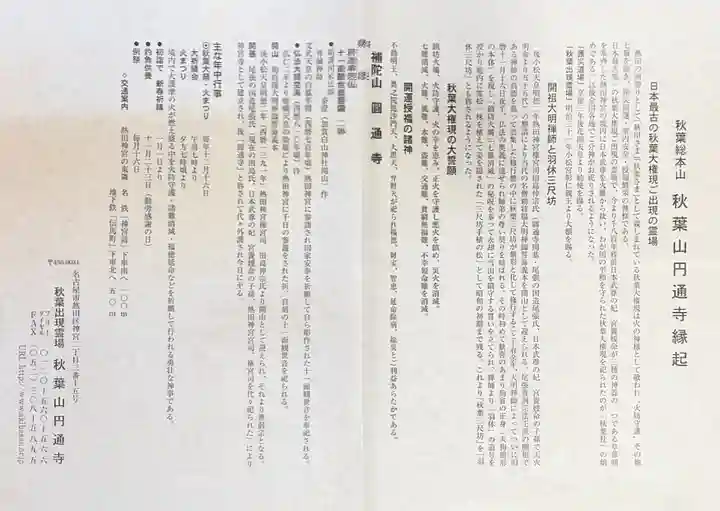 秋葉山圓通寺(愛知県)