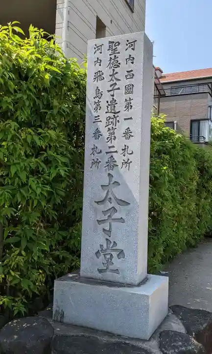 大聖勝軍寺のその他建物