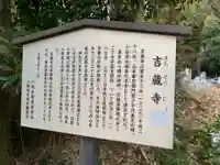 吉蔵寺(千葉県)