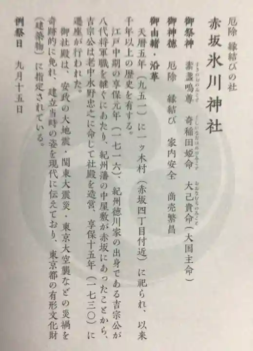 赤坂氷川神社(東京都)